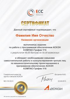 Сертификат АСКОН (консультант)